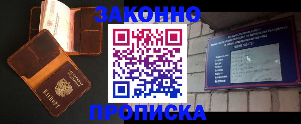 прописка для работы в Сергаче